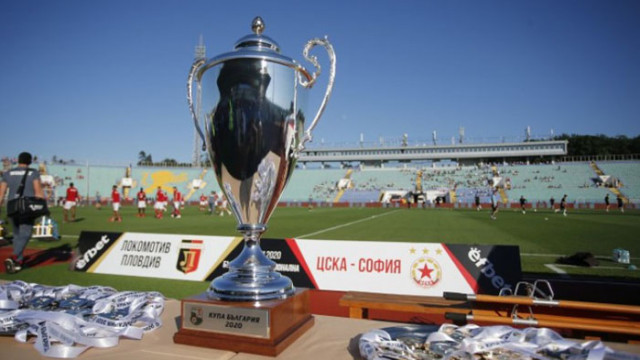 Обявиха програмата за 1/8- финалите в Купата на България